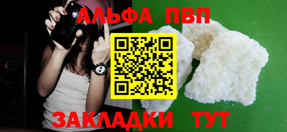 A PVP кристаллы  Вход с VPN  Alpha-PVP  Alfa_PVP Соль  Краснознаменск  A-PVP мука 