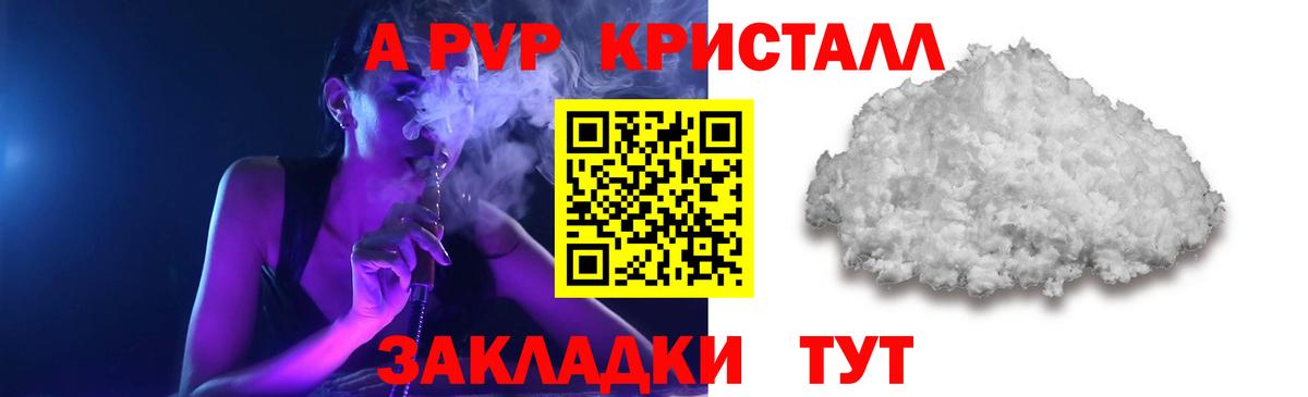 A-PVP кристаллы  Краснознаменск  Альфа ПВП Соль 