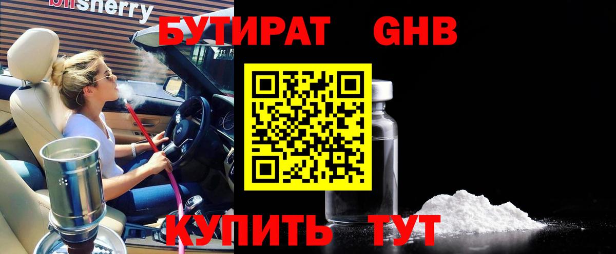 БУТИРАТ  Вход с VPN  Краснознаменск  БУТИРАТ буратино 