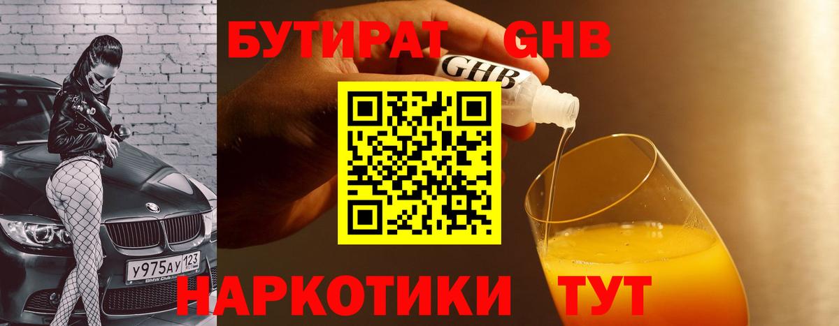 Бутират BDO 33% Краснознаменск