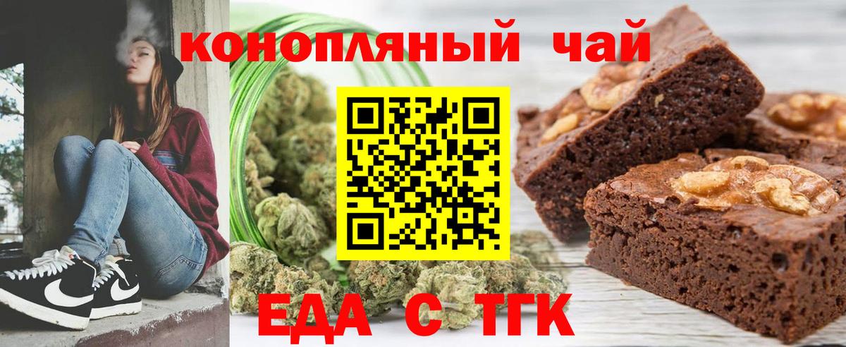 Еда ТГК конопля  Вход с VPN  Краснознаменск 