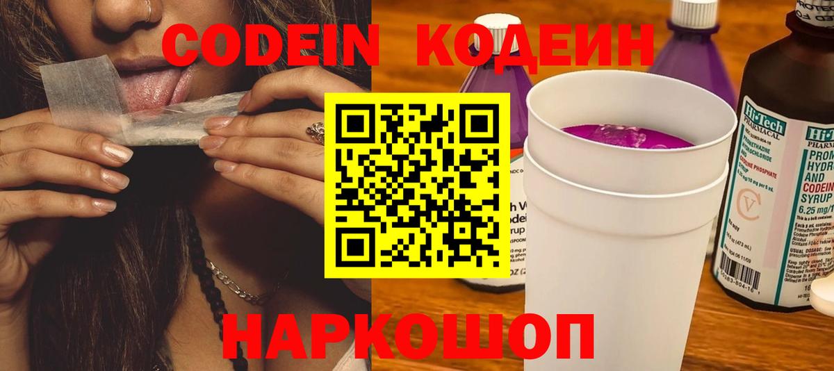 Codein напиток Lean (лин)  Codein напиток Lean (лин)  Краснознаменск 