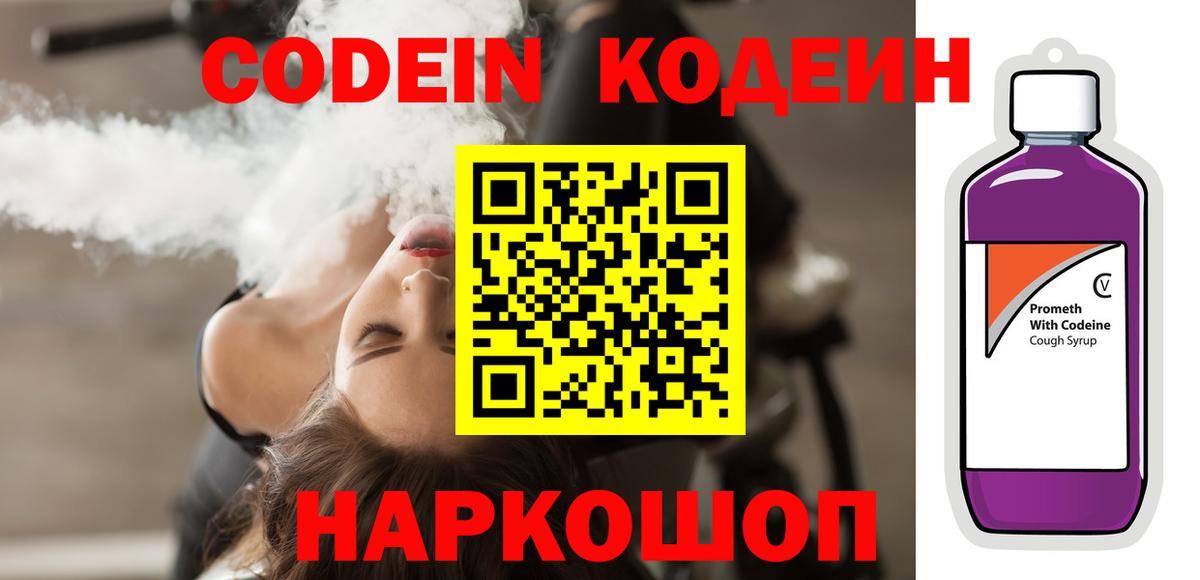 Codein Purple Drank Краснознаменск