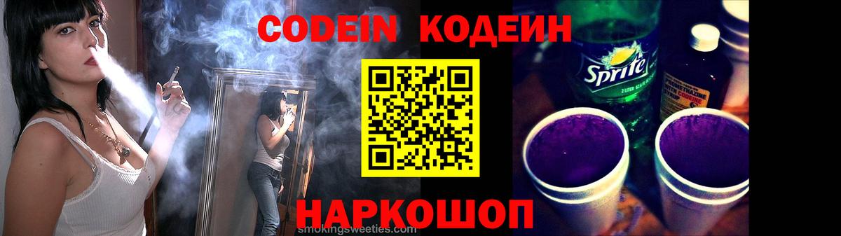 Краснознаменск  Codein напиток Lean (лин)  Кодеин Purple Drank  Вход с VPN 