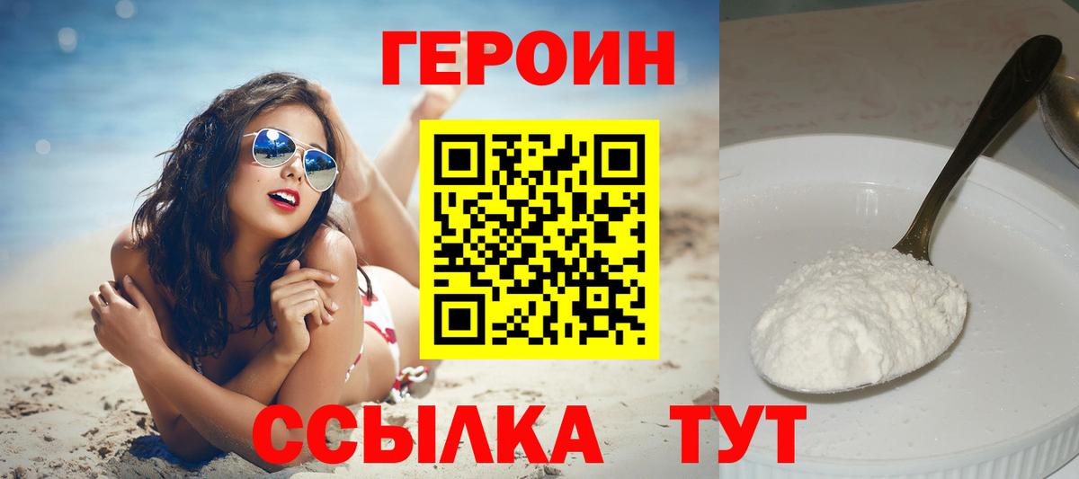 Краснознаменск  ГЕРОИН афганец  Героин  Вход с VPN 
