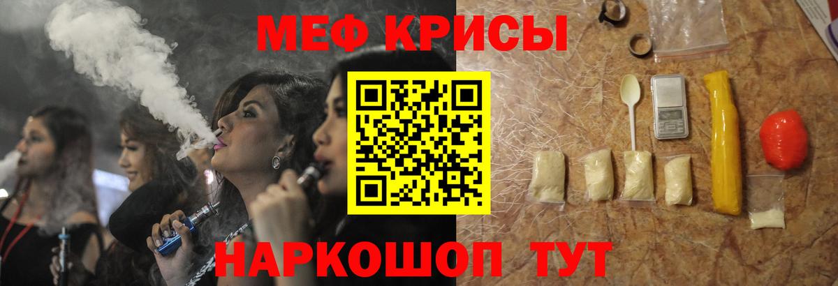 Мефедрон  Краснознаменск