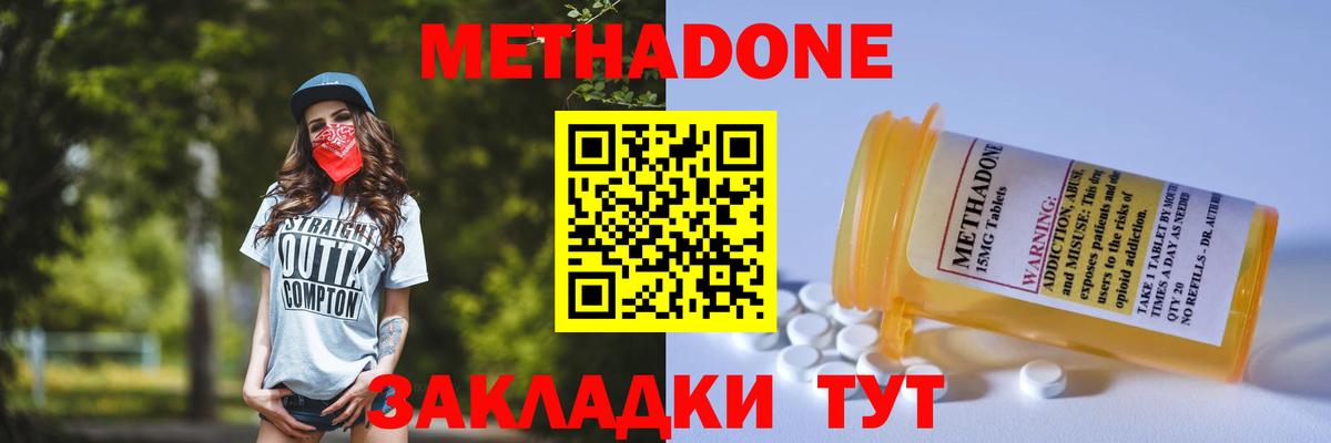 Краснознаменск  МЕТАДОН белоснежный  Вход с VPN 