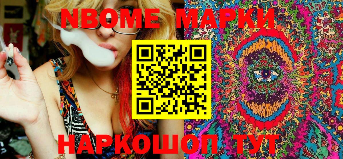 Марки NBOMe  Краснознаменск  Наркотические марки 1,8мг 